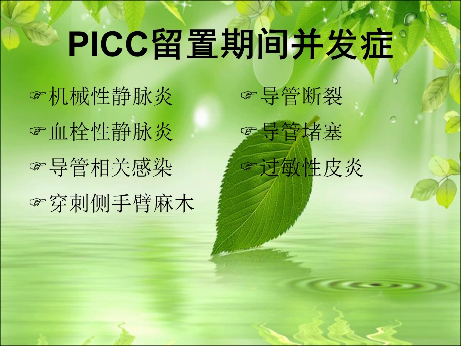 icc留置期间并发症.ppt_第2页