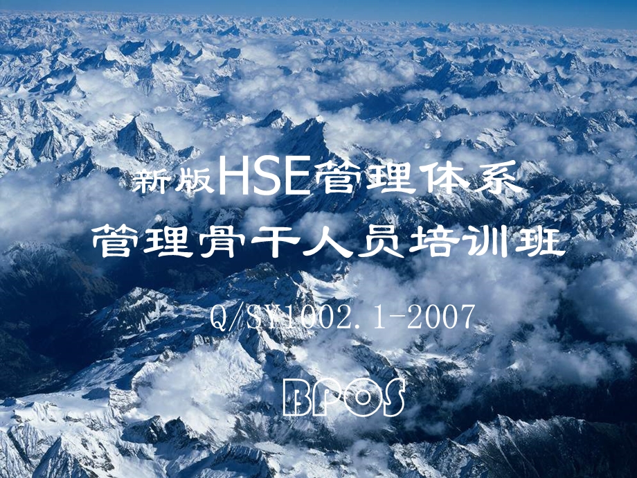 hse管理体系概述.ppt_第1页