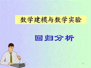 matlab回归分析.ppt