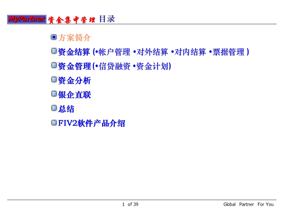 2014集团企业资金集中管理.ppt_第1页