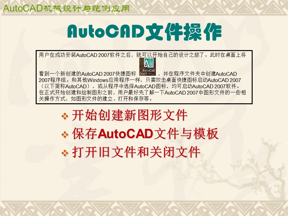 AutoCAD机械绘图基础.ppt_第3页