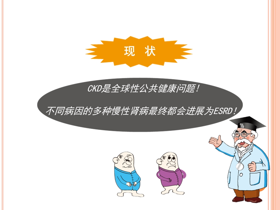 CKD患者饮食管理方法分享.ppt_第2页