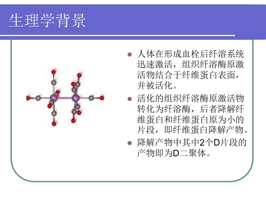 D二聚体的临床意义.ppt_第2页