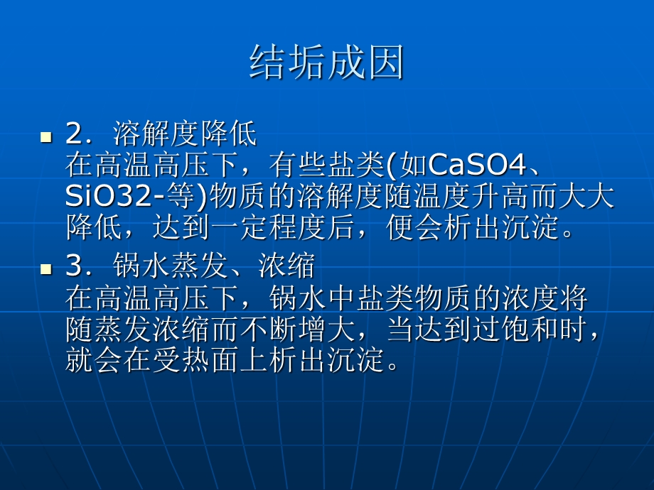 全自动软化水设备的消除水垢技术资料.ppt_第3页