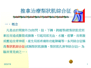 推拿治疗犁状肌综合征.ppt