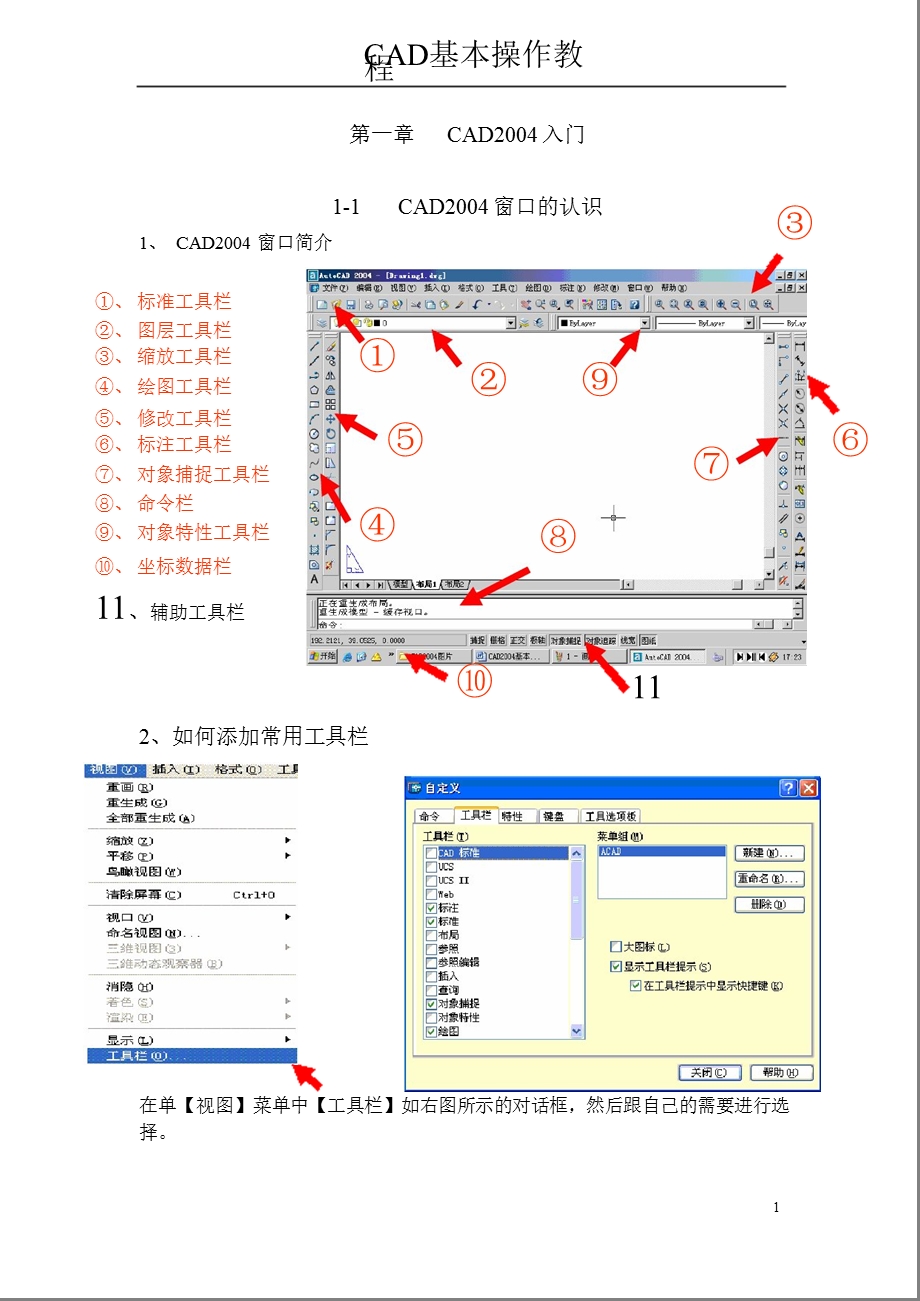 CAD基本操作教程.ppt_第1页