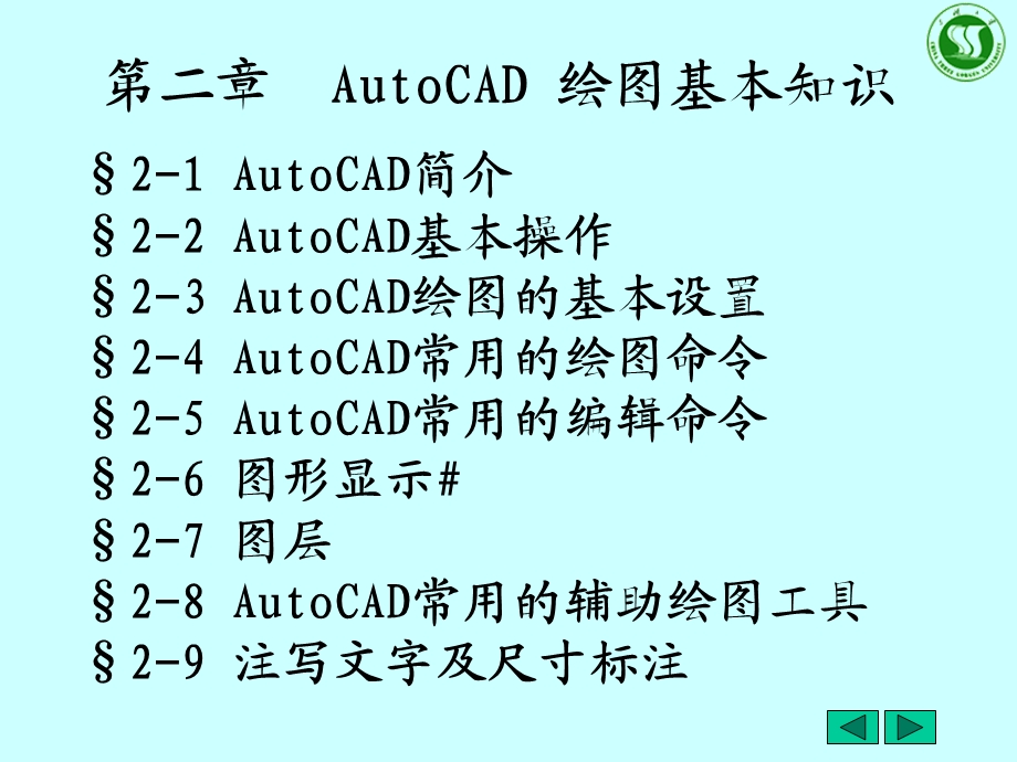 AutoCAD软件绘图基本介绍.ppt_第1页