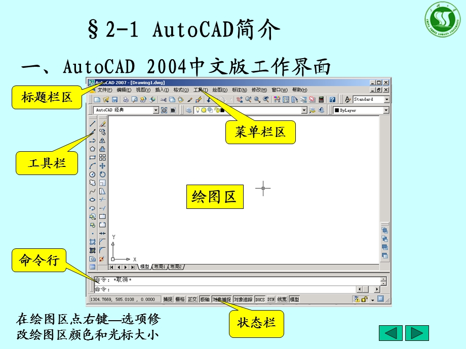 AutoCAD软件绘图基本介绍.ppt_第2页
