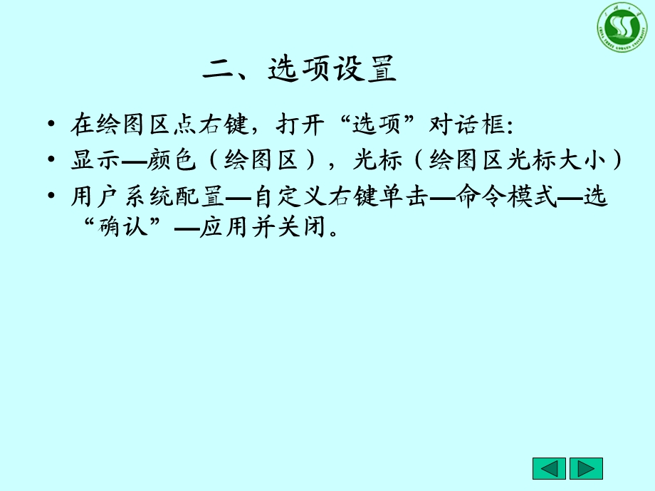 AutoCAD软件绘图基本介绍.ppt_第3页