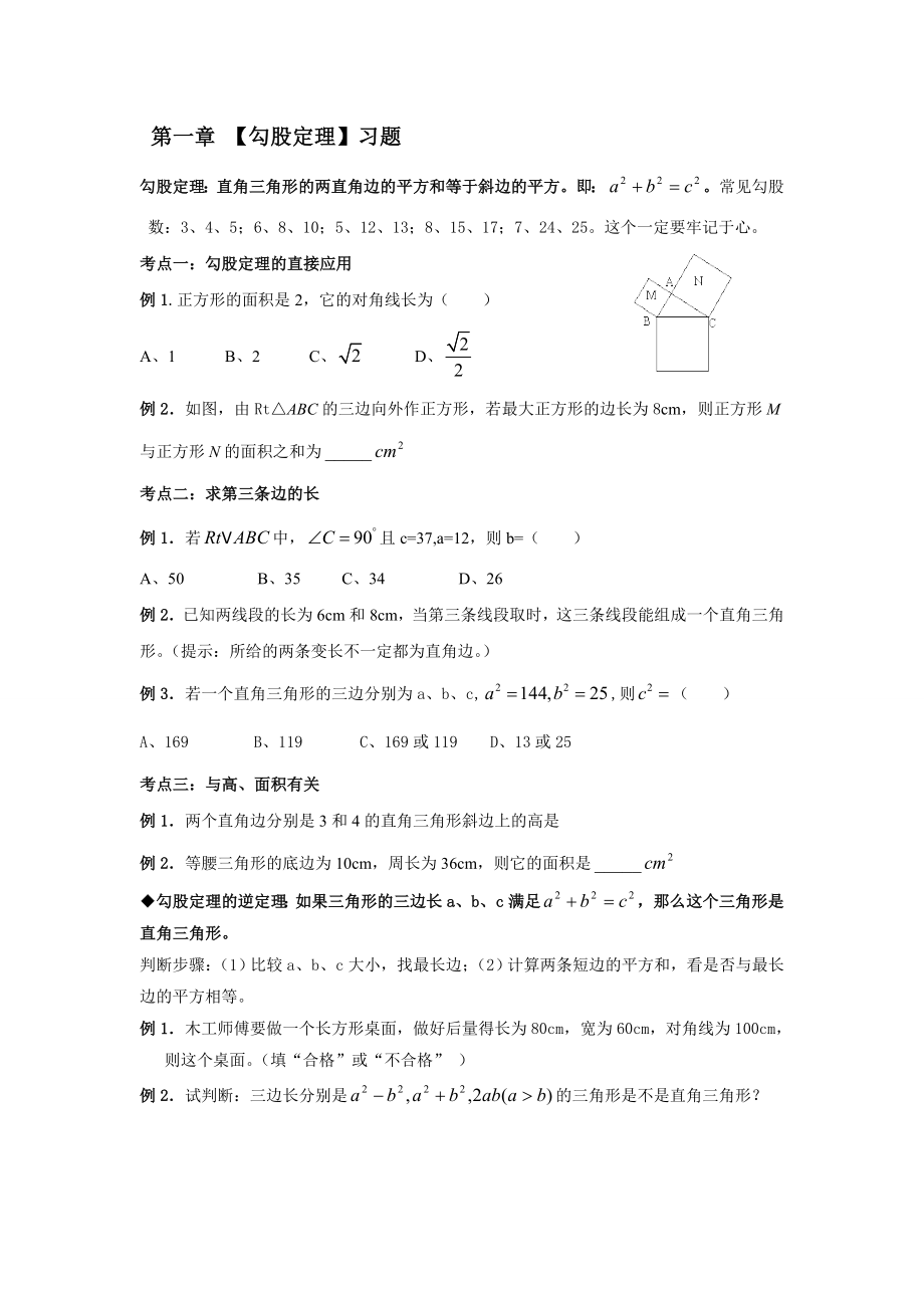 初二数学勾股定理习题.doc_第1页