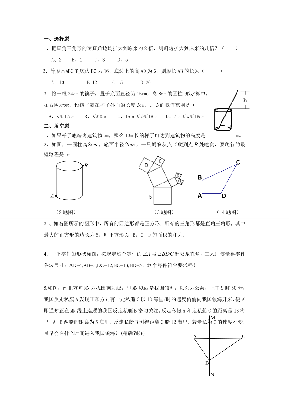 初二数学勾股定理习题.doc_第2页