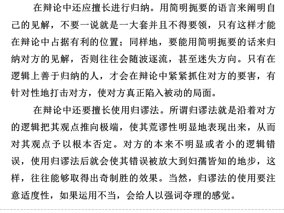 它使辩论显得严谨条理使自己的观点显得牢不可破分.ppt_第2页