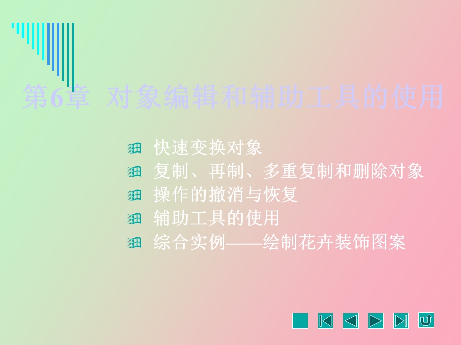 CorelDraw培训资料.ppt_第1页