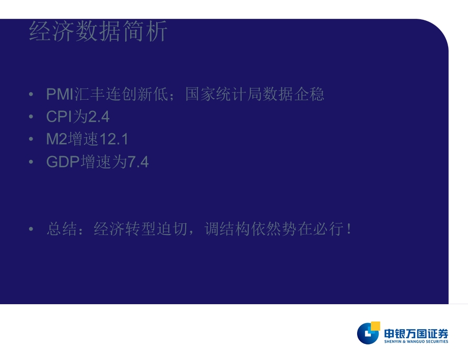 2014春季投资策略报告会.ppt_第2页