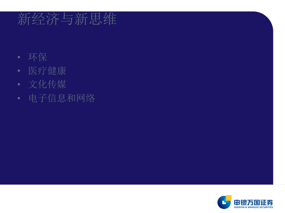 2014春季投资策略报告会.ppt_第3页