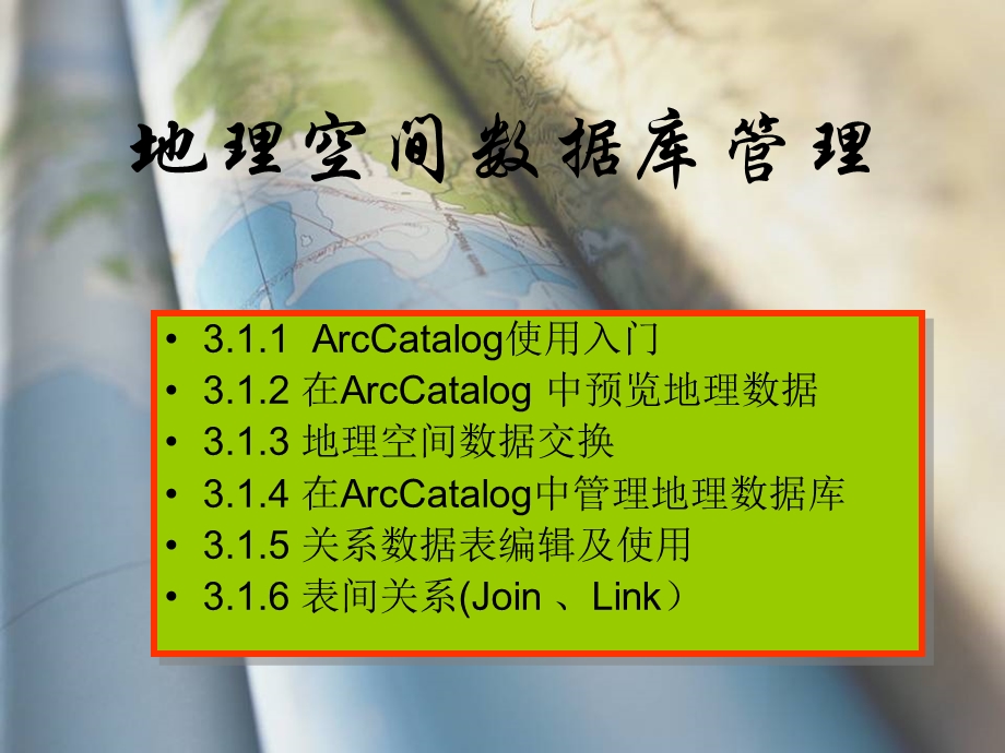 arcgis上机指导.ppt_第2页