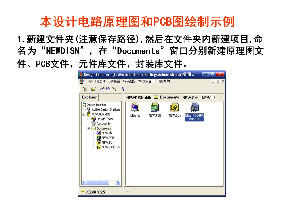 怎样使用Protel软件画原理图和PCB.ppt_第1页