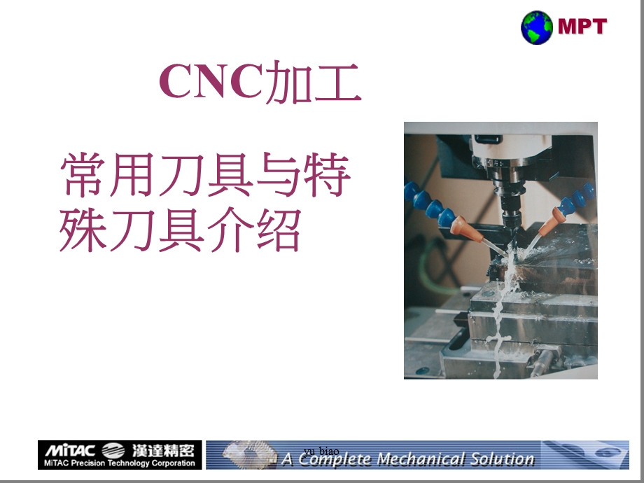 CNC常用刀具分析.ppt_第1页