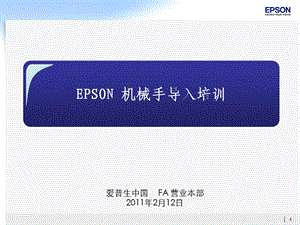 EPSON导入培训.ppt