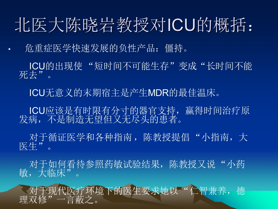 ICU的感染控制.ppt_第3页