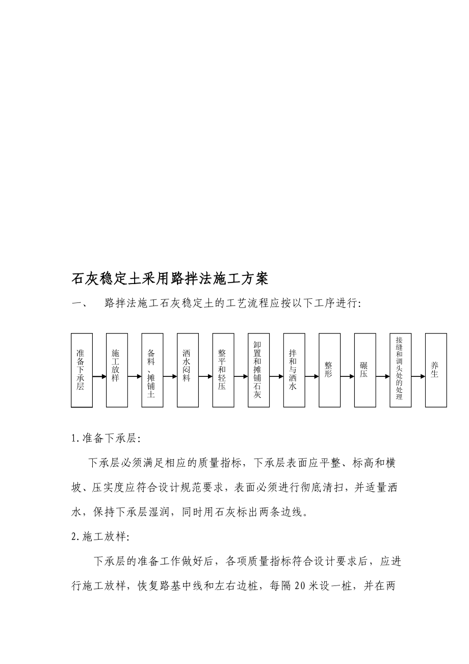 [讲稿]石灰稳定土采用路拌法施工方案.doc_第1页