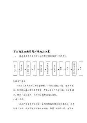 [讲稿]石灰稳定土采用路拌法施工方案.doc