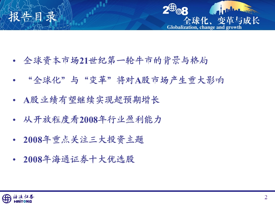 全球化变革与成长.ppt_第2页