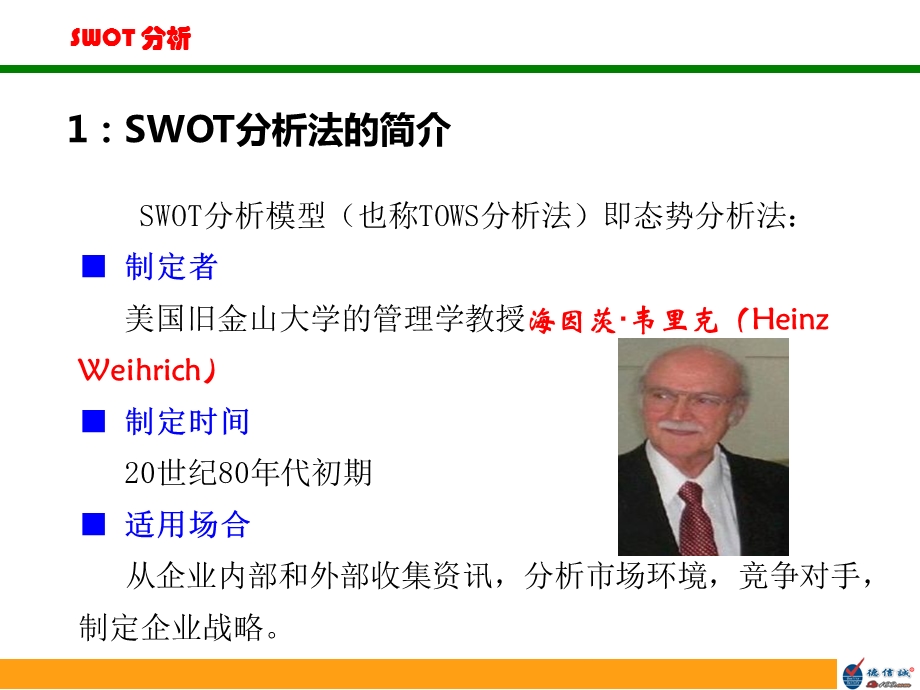 SWOT分析培训教材.ppt_第3页