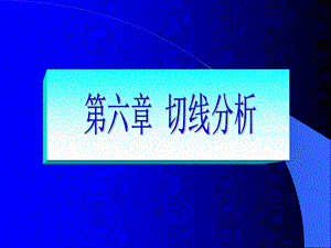 投资切线.ppt