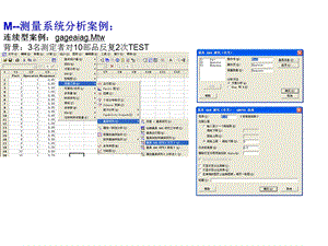 minitab之MSA分析实例.ppt