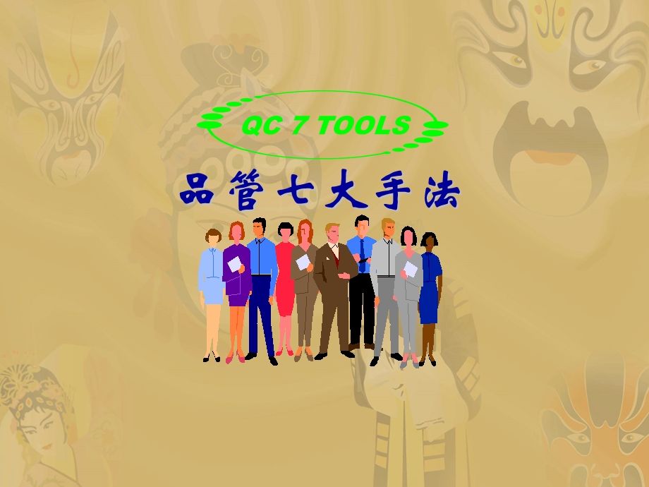 QC七大手法之检查表.ppt_第1页