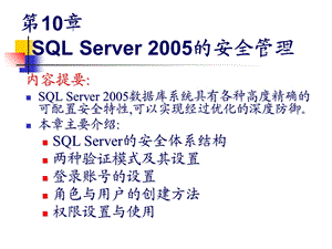 SQLServer25的安全.ppt