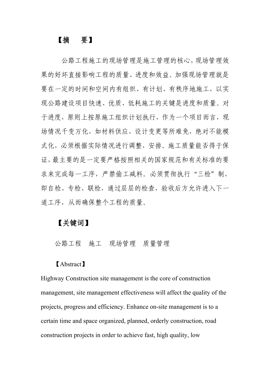 公路工程施工现场管理毕业.doc_第2页