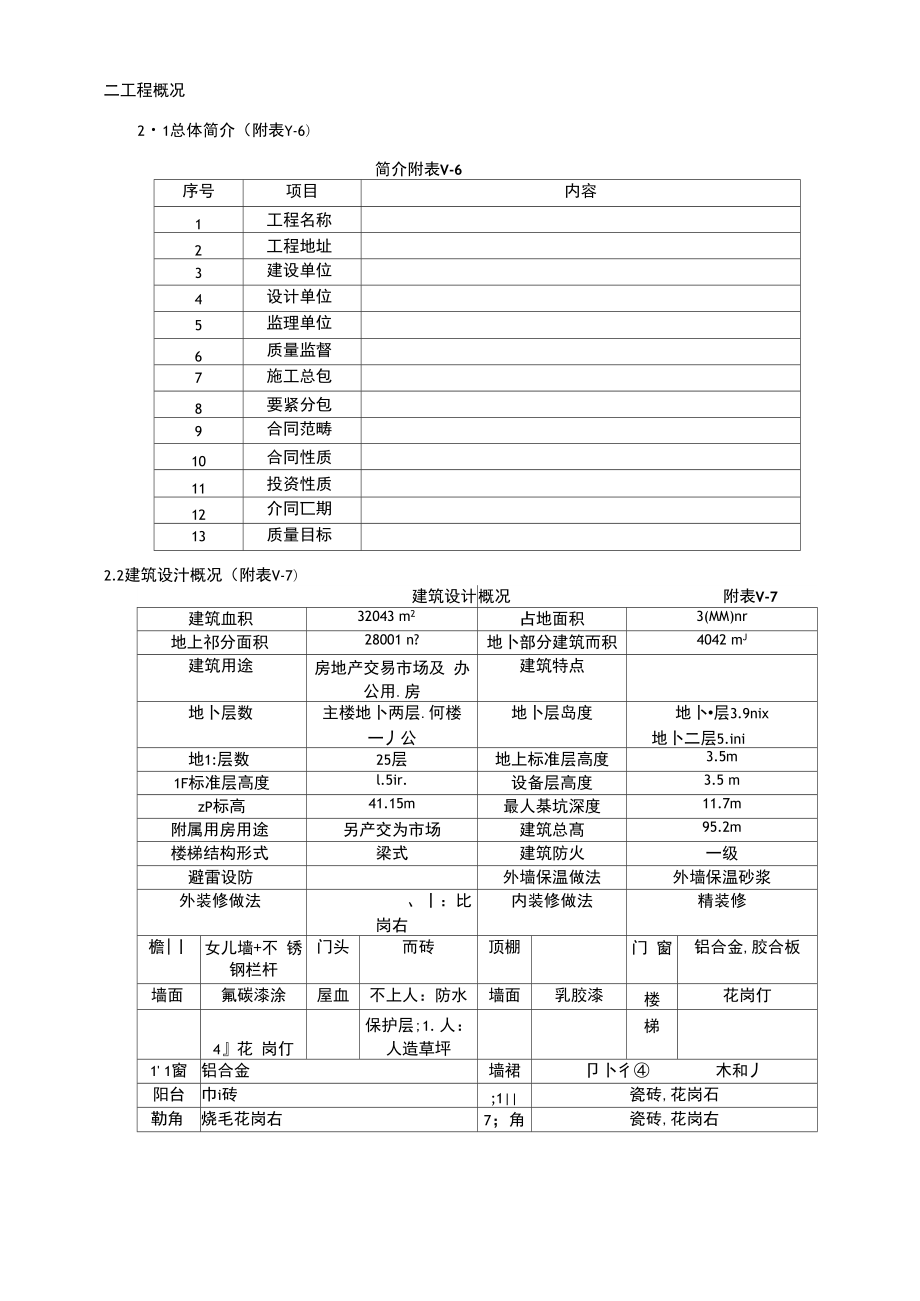 办公楼1施工组织设计.docx_第3页