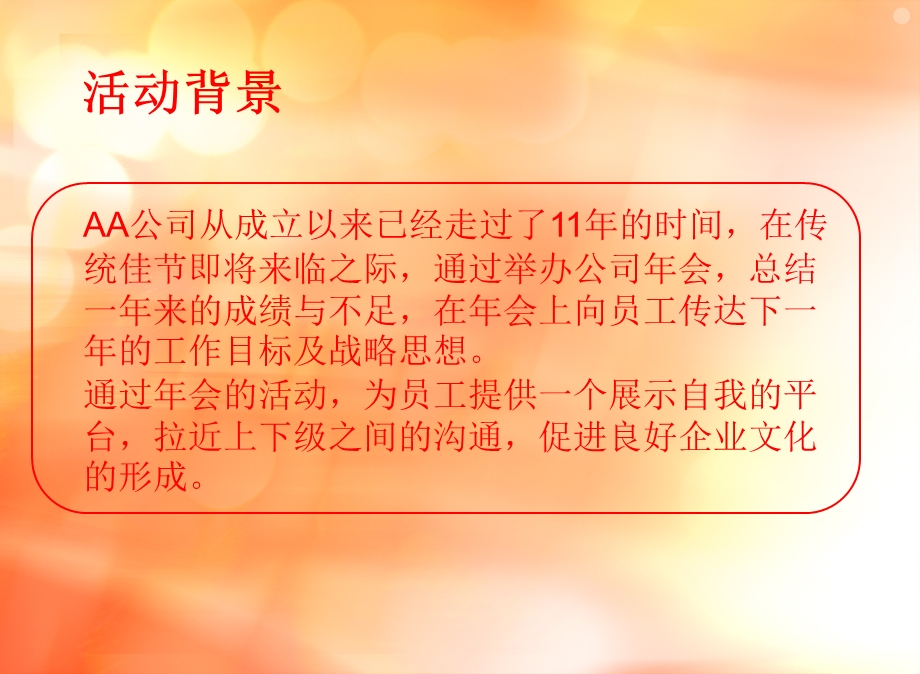 2015年尾牙联欢会策划书.ppt_第3页