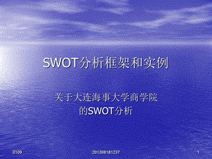 swot分析框架和实例.ppt