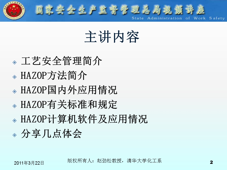 HAZOP分析方法.ppt_第2页