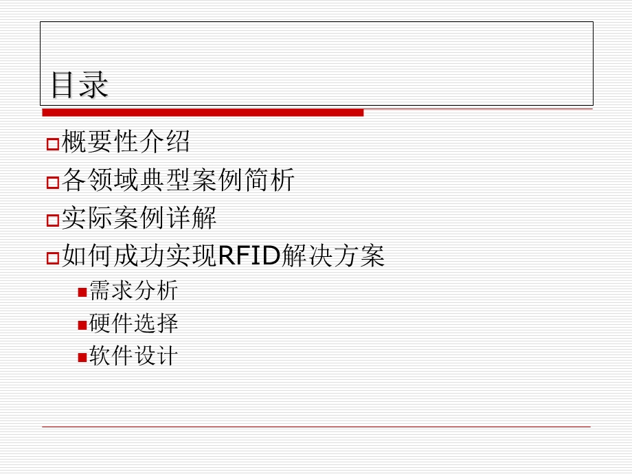 RFID综合应用与案例详解.ppt_第2页