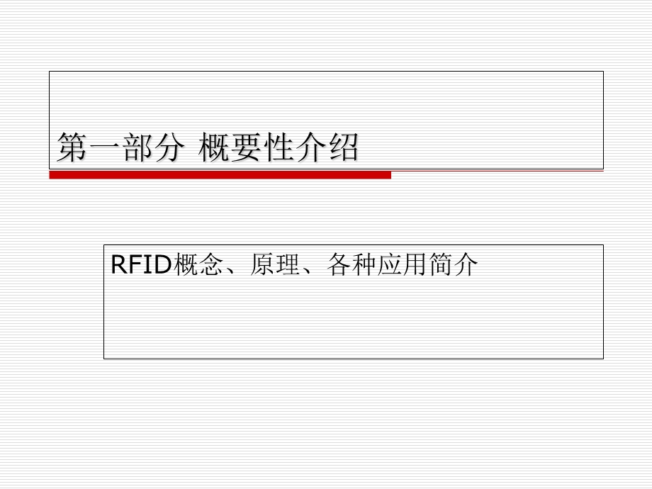 RFID综合应用与案例详解.ppt_第3页