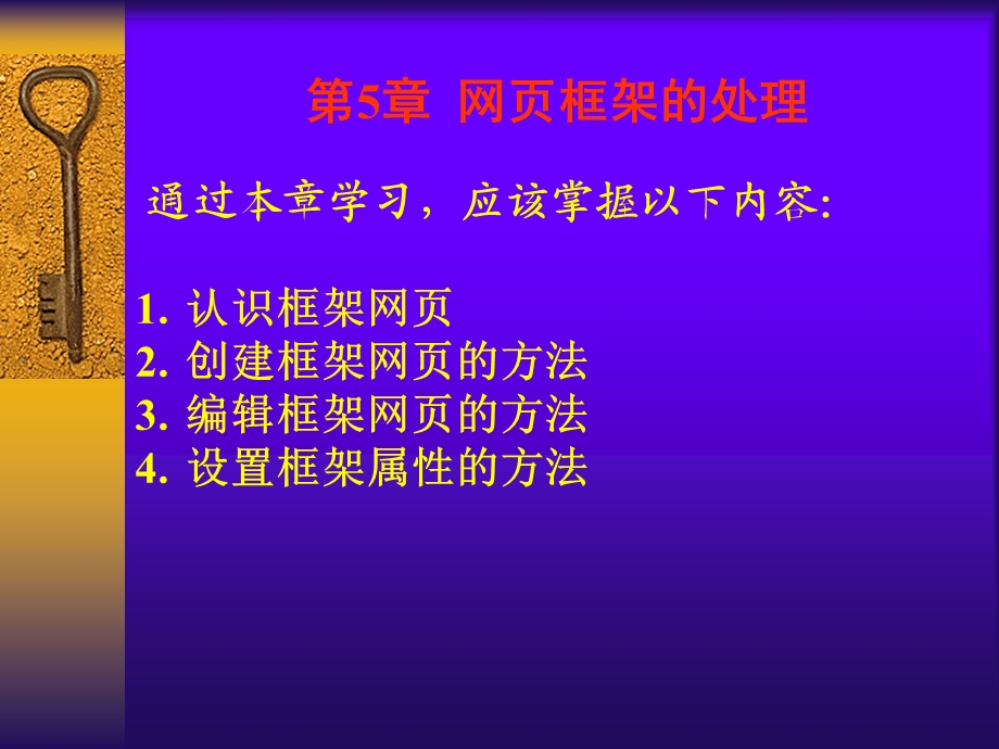 CH5网页框架的处理.ppt_第1页