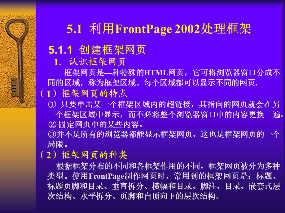 CH5网页框架的处理.ppt_第2页