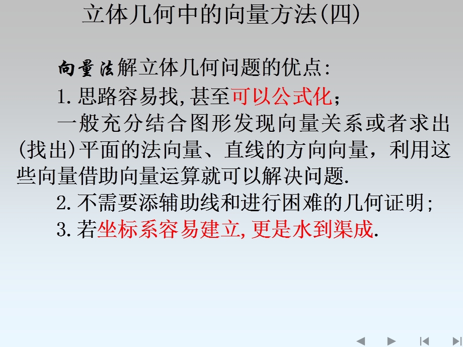 立体几何中的向量方法4.ppt_第2页