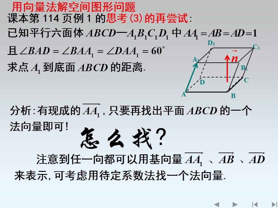 立体几何中的向量方法4.ppt_第3页