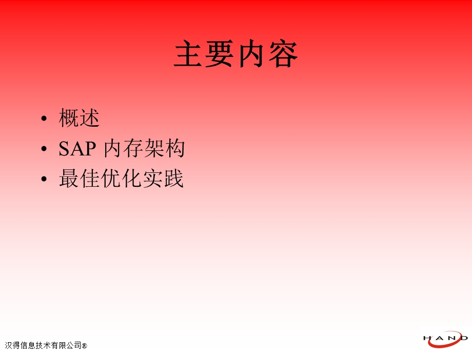 SAP内存配置优化方法.ppt_第2页