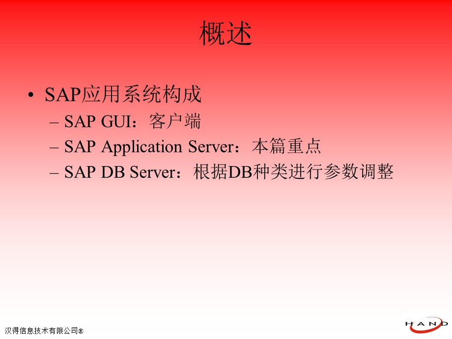 SAP内存配置优化方法.ppt_第3页