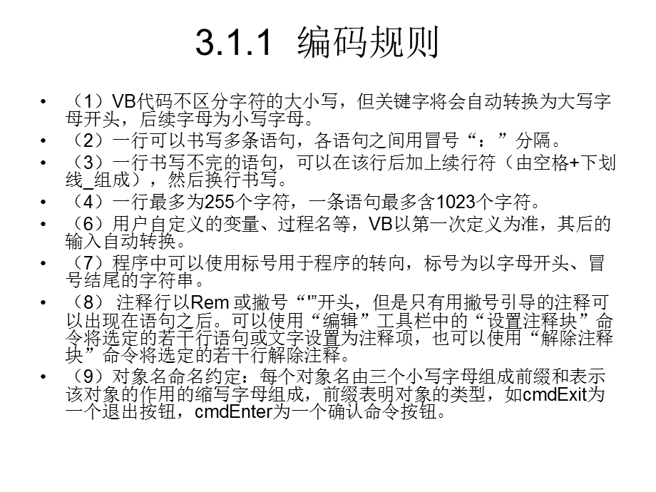 VisualBasic程序设计语言基础.ppt_第3页