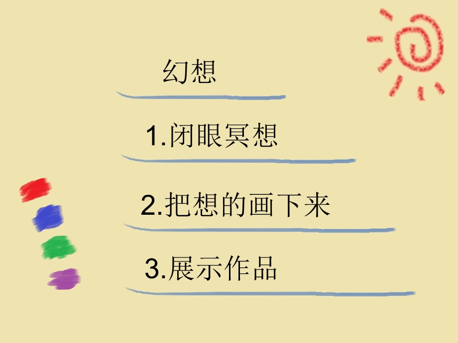 童年的色彩.ppt_第2页