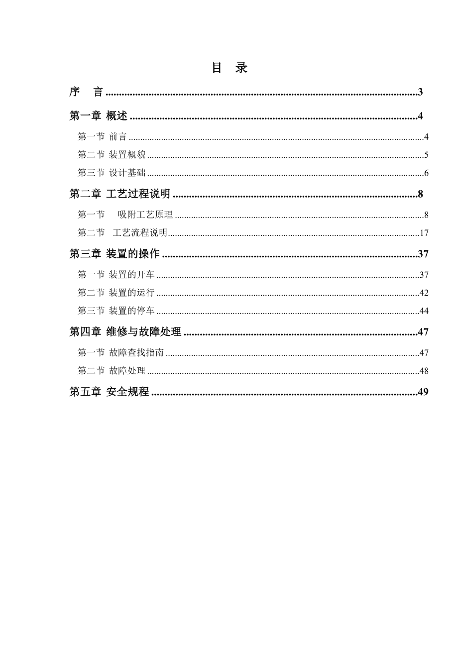 制氢装置PSA氢提纯讲解.doc_第3页