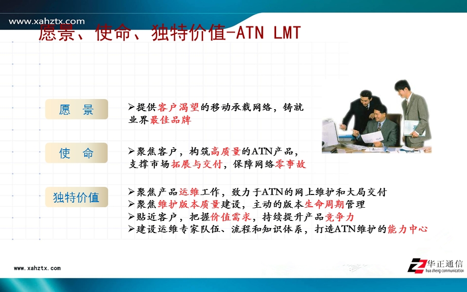 ATN产品硬件介绍.ppt_第2页