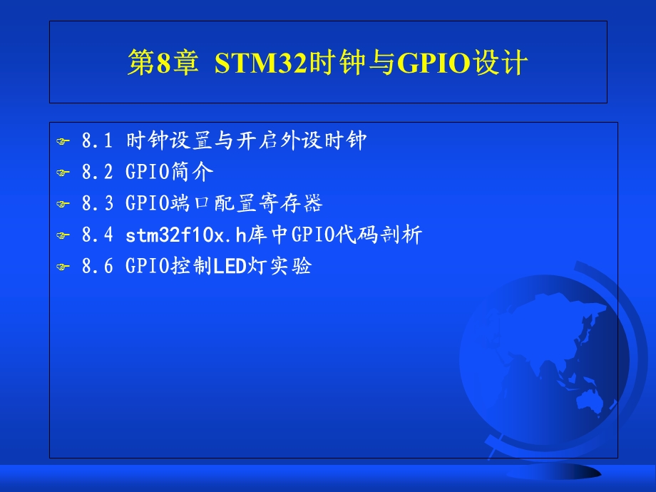 STM32时钟与GPIO设计.ppt_第2页